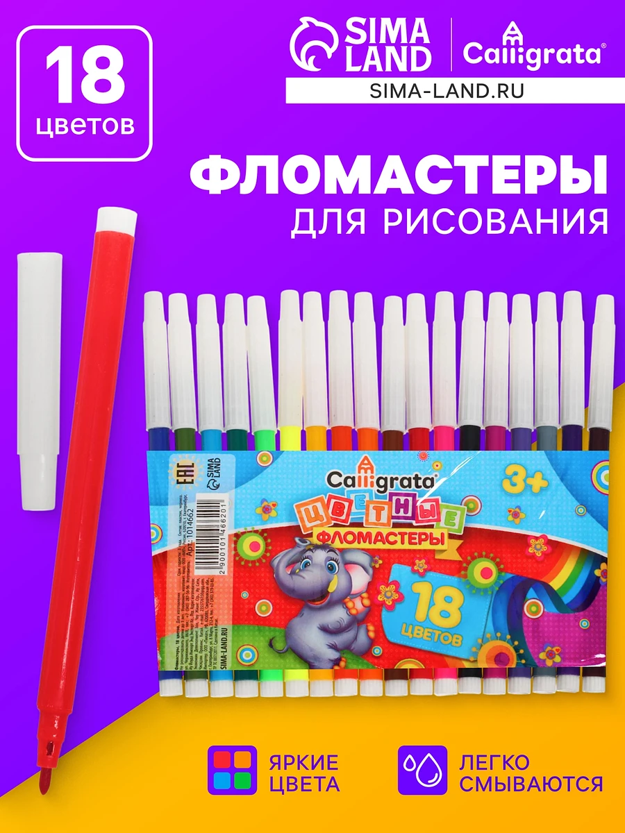 Фломастеры 18 цветов, невентилируемый колпачок